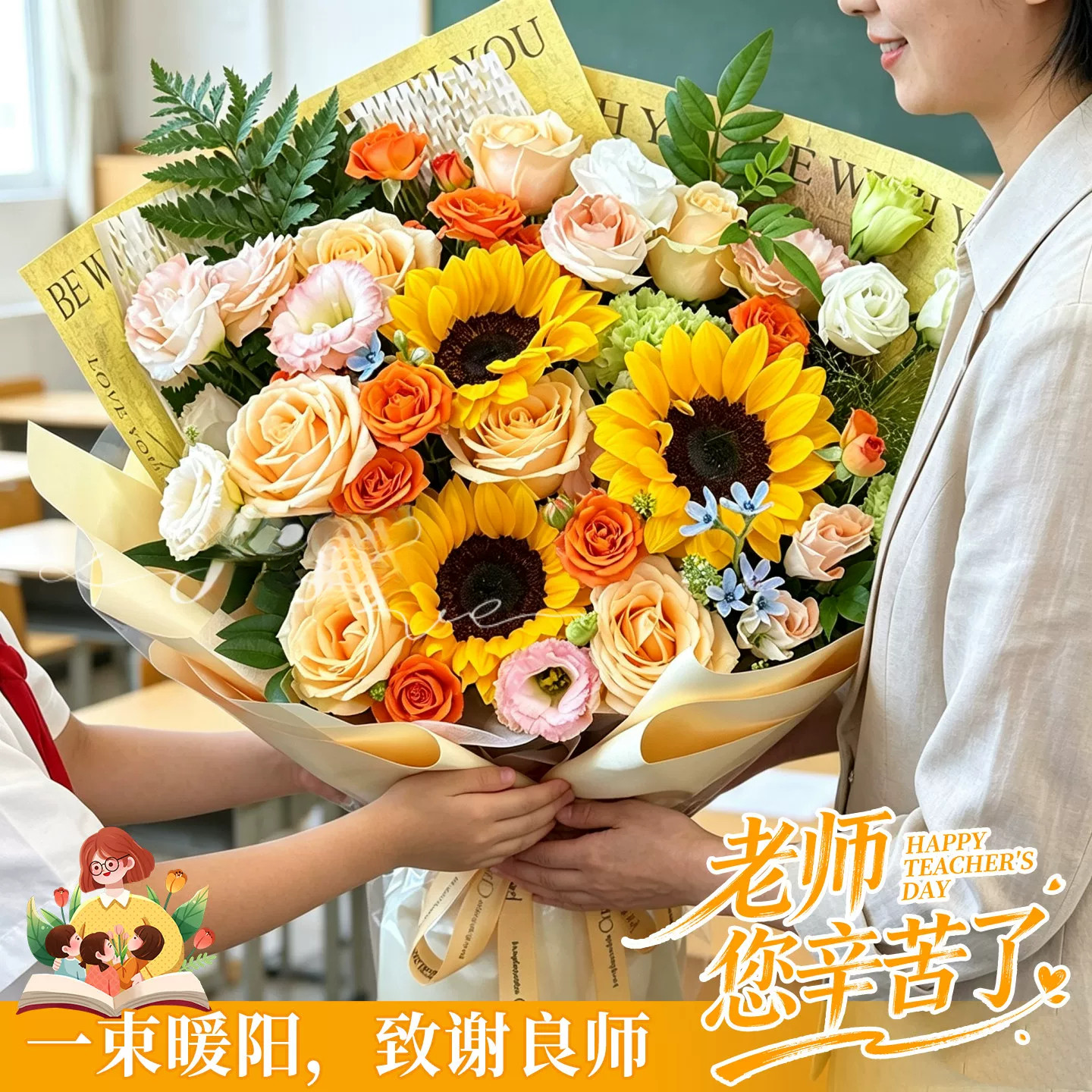 教师节全国向日葵鲜花玫瑰生日花束鲜花同城速递毕业礼物配送老师