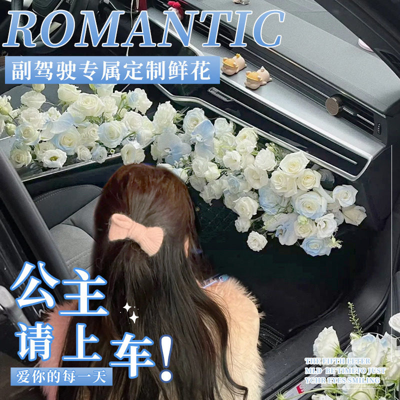 全国副驾驶车门鲜花布置生日提车求婚惊喜贵阳西安同城女友闺蜜送