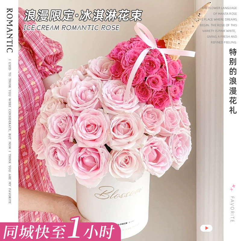 网红玫瑰花束冰淇凌抱抱桶鲜花速递同城配送女友闺蜜生日广州深圳