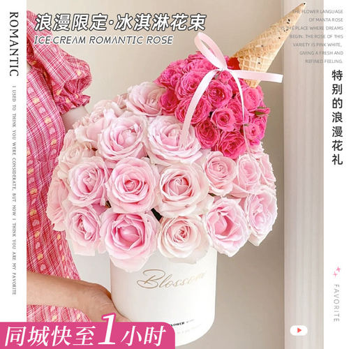 网红玫瑰花束冰淇凌抱抱桶鲜花速递同城配送女友闺蜜生日广州深圳