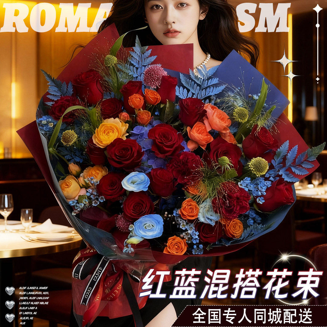 红蓝色系玫瑰鲜花速递同城上海杭州北京花点送女友闺蜜生日礼物