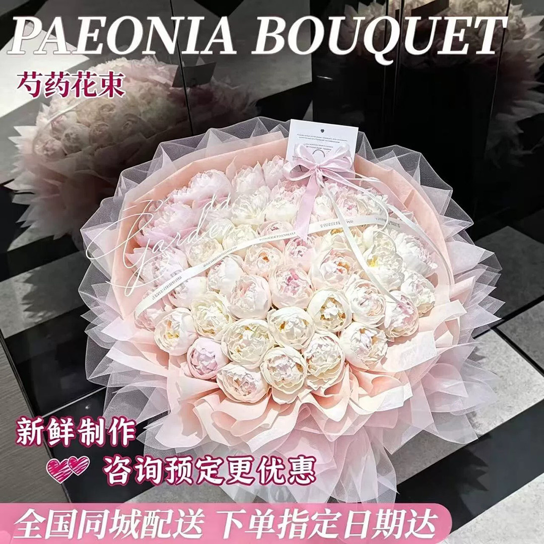 情人节莎拉芍药花玫瑰花郁金香混搭花束鲜花同城速递配送深圳广州