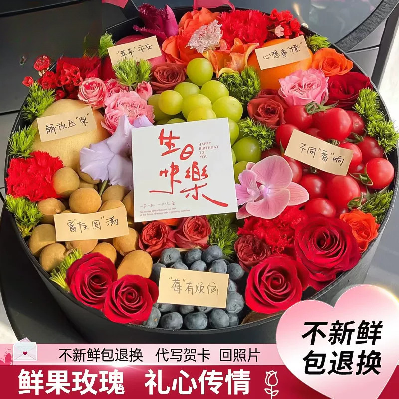 玫瑰花水果花束礼盒花篮鲜花速递同城配送女友生日礼物深圳北京店