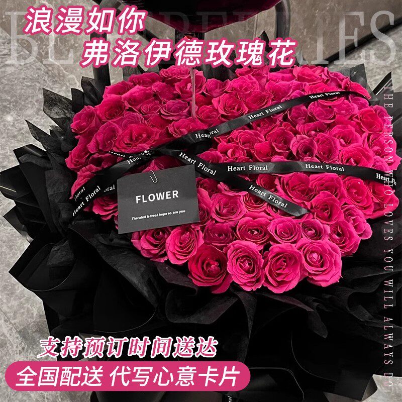 全国弗洛伊德玫瑰鲜花速递同城送女友花束南宁广东成都生日配送店