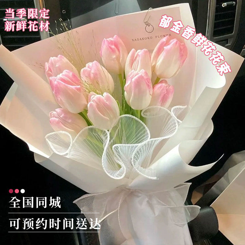 毕业季粉郁金香花束鲜花速递同城北京上海广州南京配送男女友生日