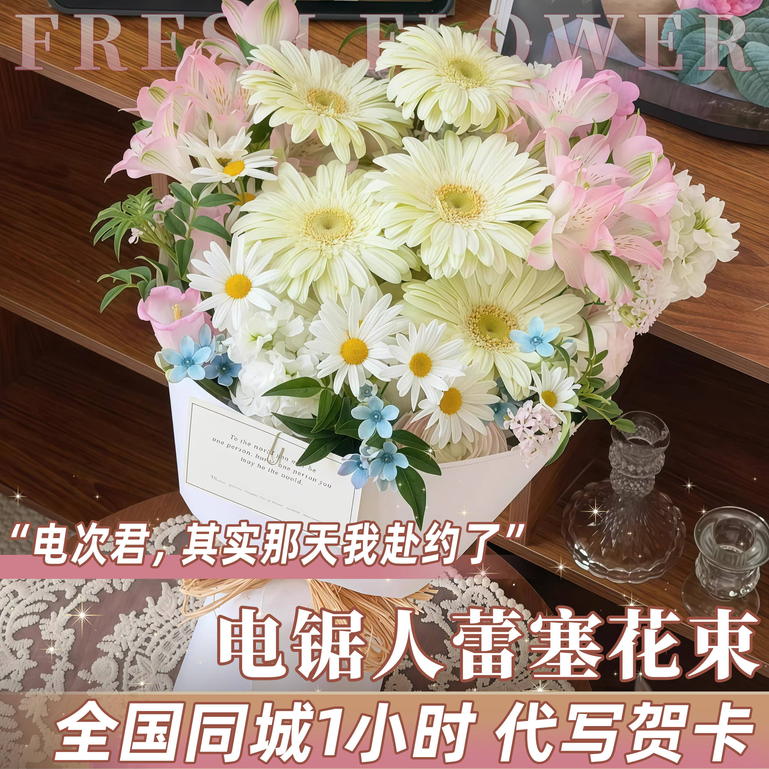 二次元电锯人蕾塞电次君同款花束鲜花同城速递北京上海广州全国店
