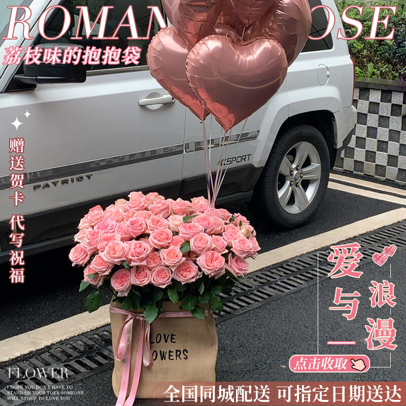 99朵玫瑰花束抱抱袋送女友生日鲜花速递同城北京上海深圳花店配送