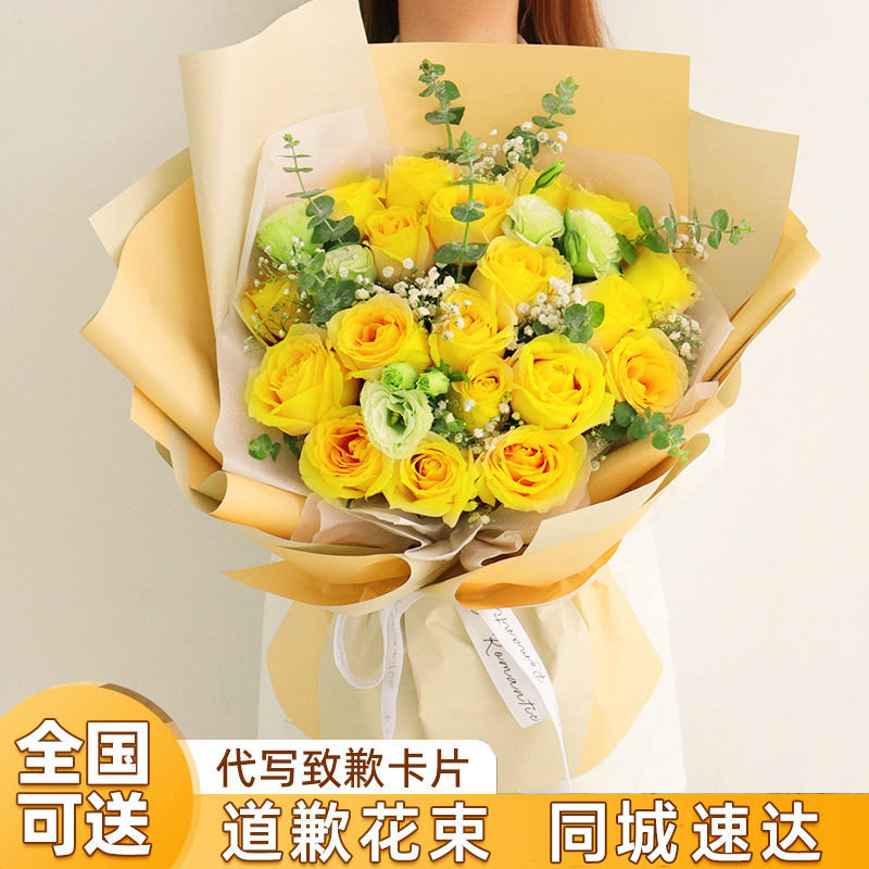 全国鲜花速递黄玫瑰道歉花束送女友大同吉林长春青岛同城生日配店
