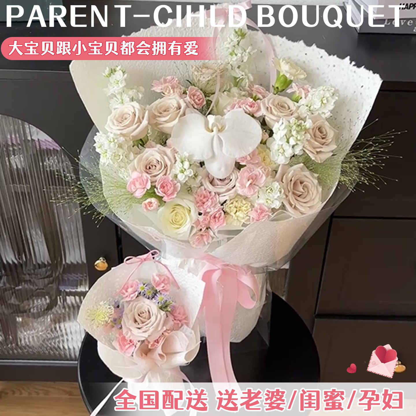 全国亲子花束一大一小子母鲜花速递同城配送老婆孕妇闺蜜纪念日店