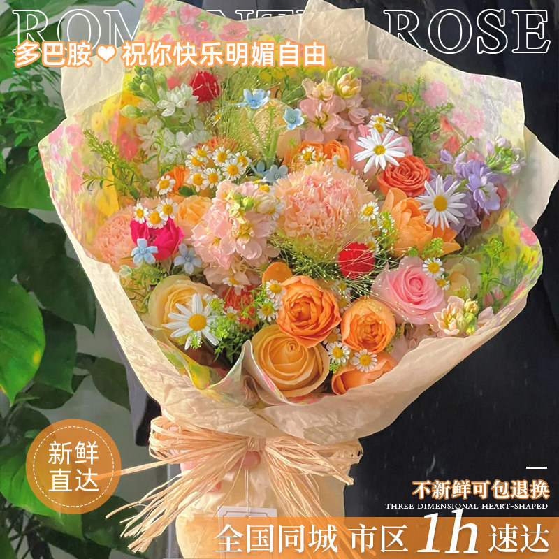 多巴胺花束鲜花同城速递闺蜜女友生日玫瑰成都重庆上海武汉南京店