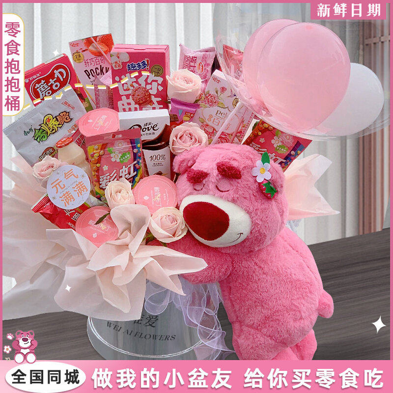 儿童零食花束成品抱抱桶鲜花速递同城孩子生日礼物送女友上海配送