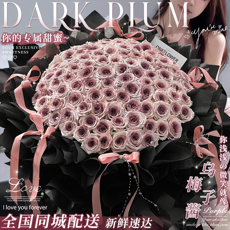乌梅子酱花束送女友生日曼塔玫瑰鲜花速递杭州上海全国同城配送店