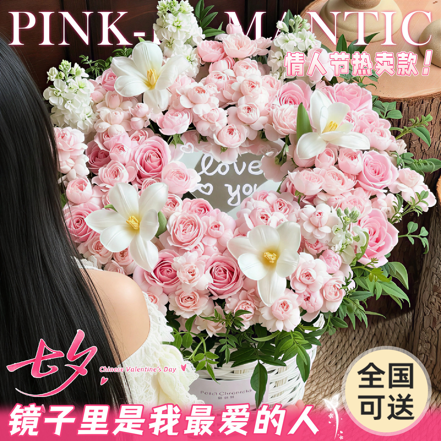 七夕镜子花篮抱抱桶仙子之吻鲜花花束同城配送女友生日玫瑰礼物店