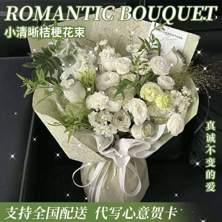 情人节告白洋桔梗白玫瑰混搭花束鲜花速递同城送店男女友生日毕业