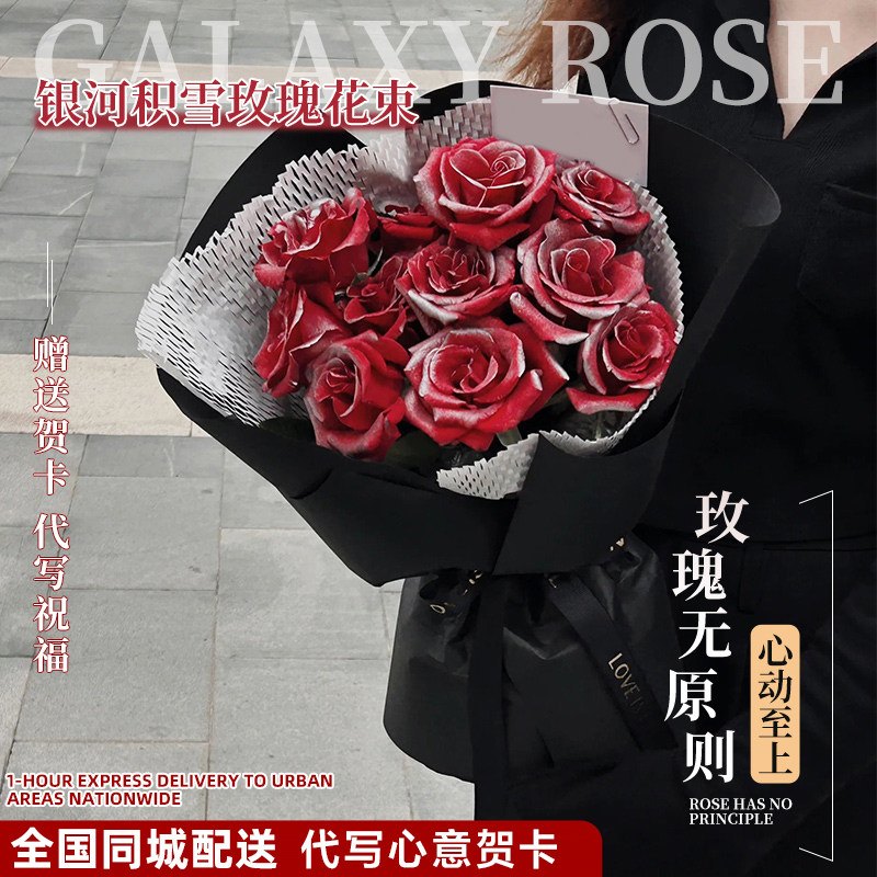 网红银河极光玫瑰花束鲜花速递全国同城大同吉林长春青岛配送女友