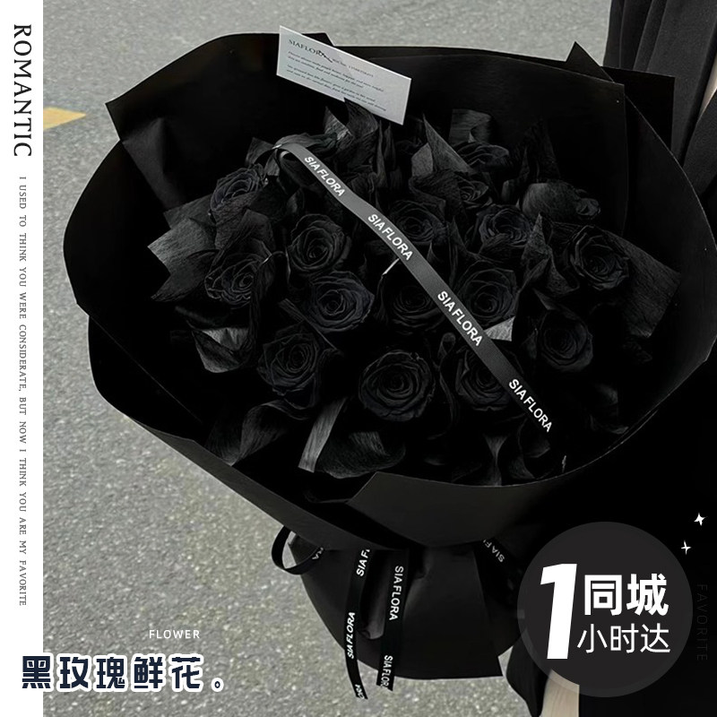 黑玫瑰花束喷色鲜花速递同城配送女友生日北京上海深圳广州武汉店