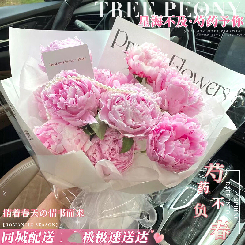 进口芍药鲜花束生日送妈妈朋友玫瑰济南青岛内蒙古花店同城速递送