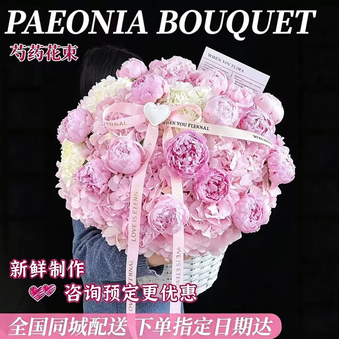 莎拉珊瑚羞涩女王芍药郁金香花束鲜花全国同城速递配送女友生日店