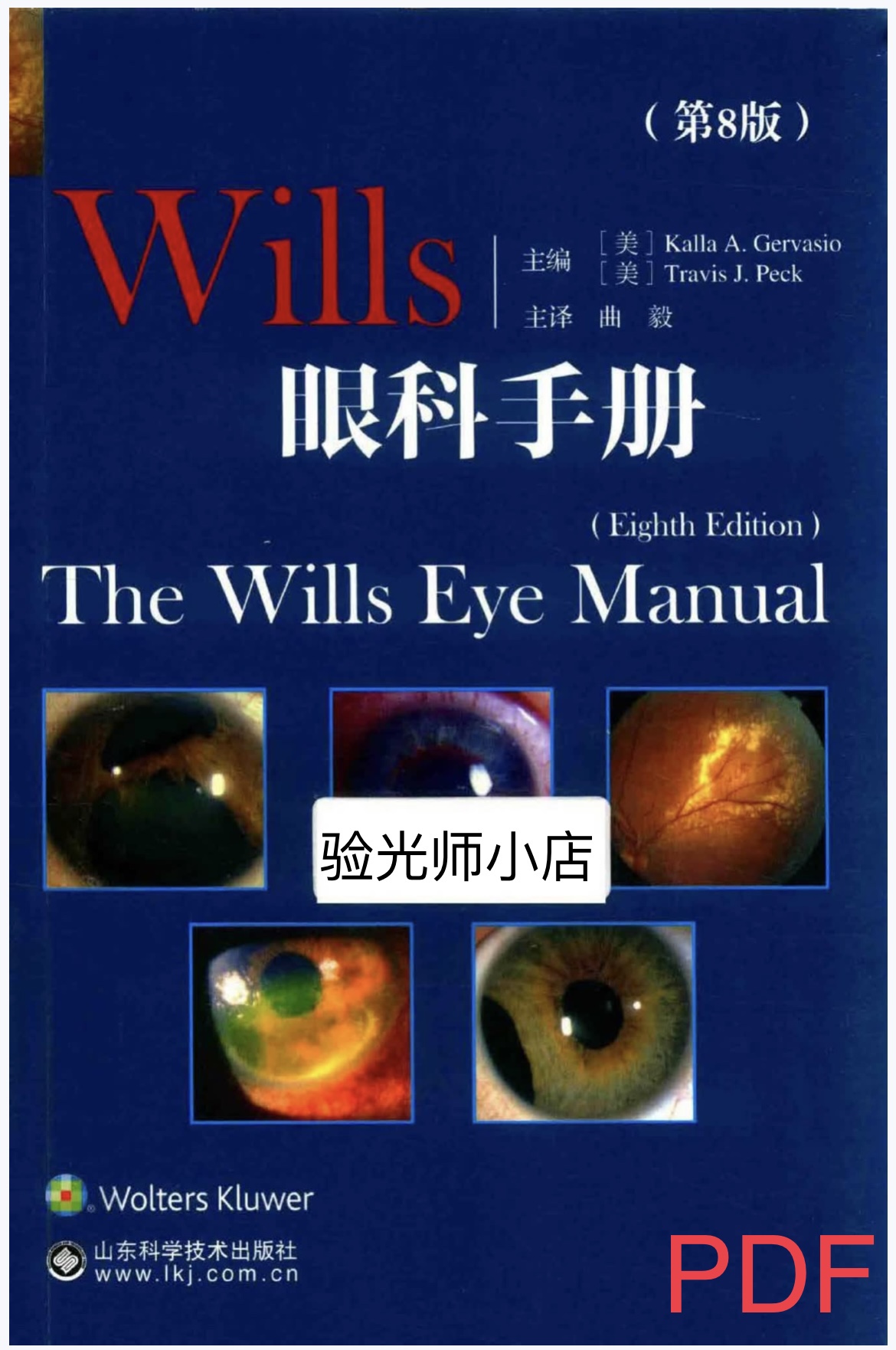 Wills眼科手册视光资料代找