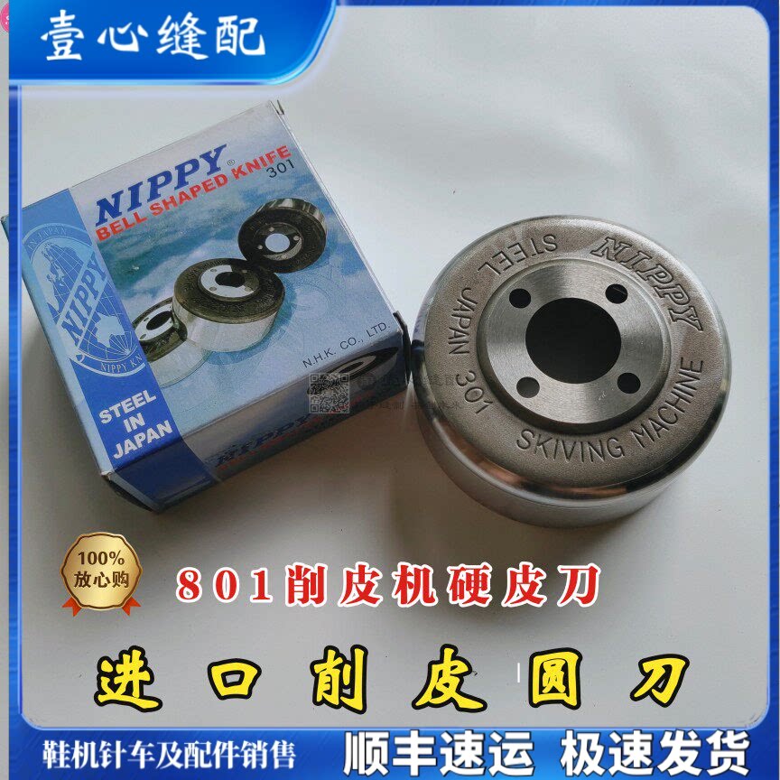 削皮机301碗刀 削皮刀正宗原装日本进口NIPPY圆刀 小铲皮机用