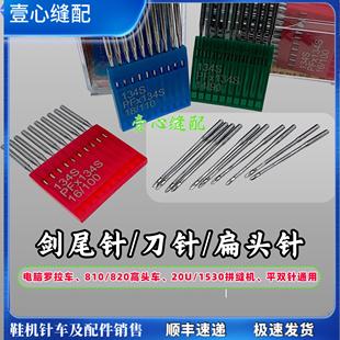 PF*134S罗拉车剑尾针刀针扁头多特扁针多特大头斜刀针 扁针燕尾针