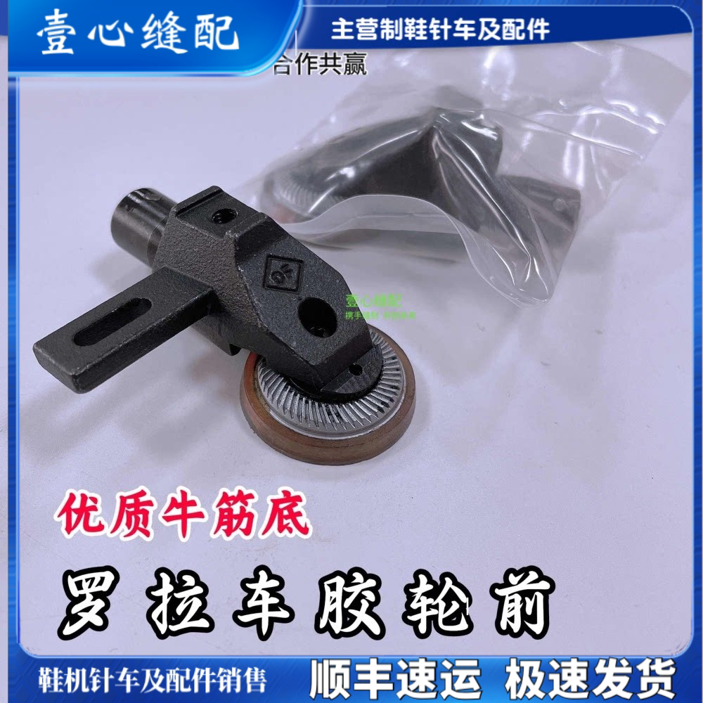 罗拉车胶轮 送料轮前组 压脚轮优质胶轮钱牛筋材质耐磨  滚轮压脚