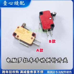 591 592电脑罗拉车倒缝开关 进口原装微动开关  VT16051C2小开关