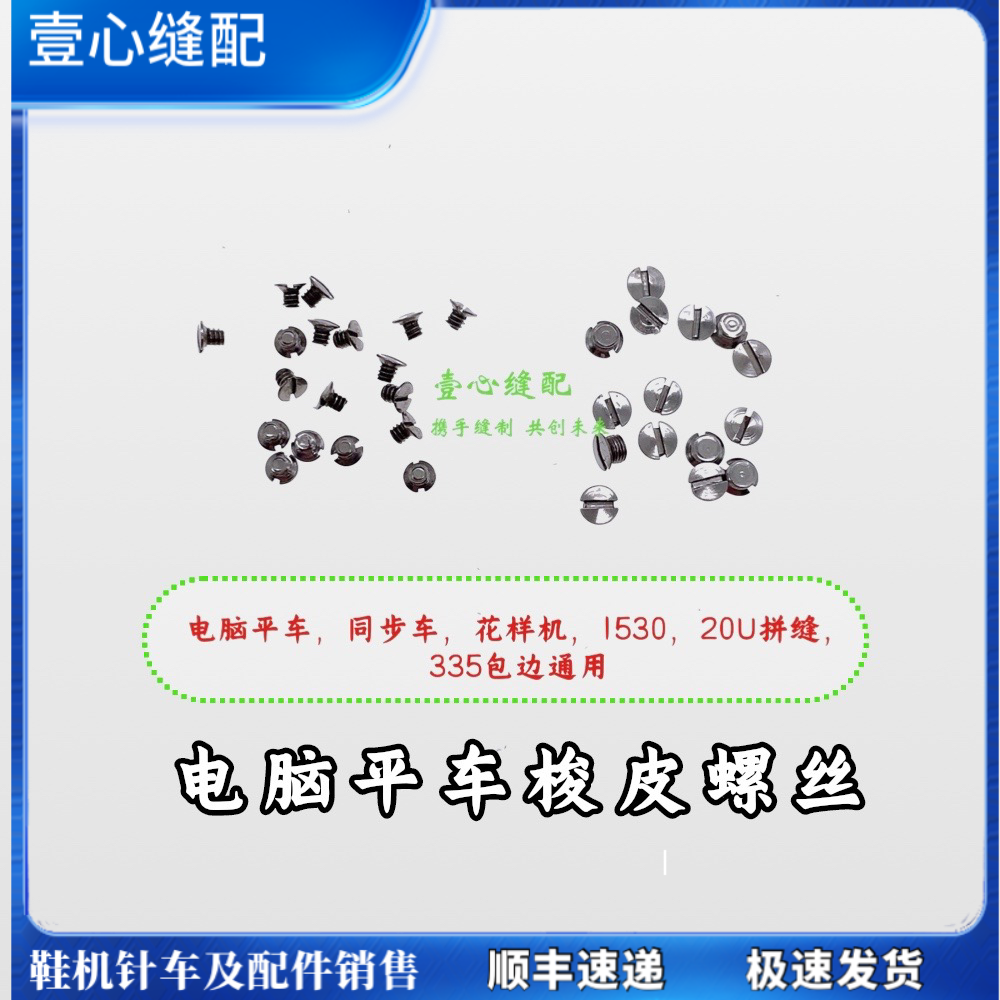 缝纫机梭皮螺丝 花样机 6-5同步机平车锁皮螺丝拼缝机 小螺丝配件