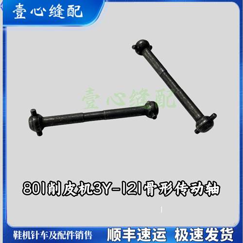 801削皮机传动轴 3Y-121狗骨头 铲皮机传动轴 连接杆铲子皮机配件