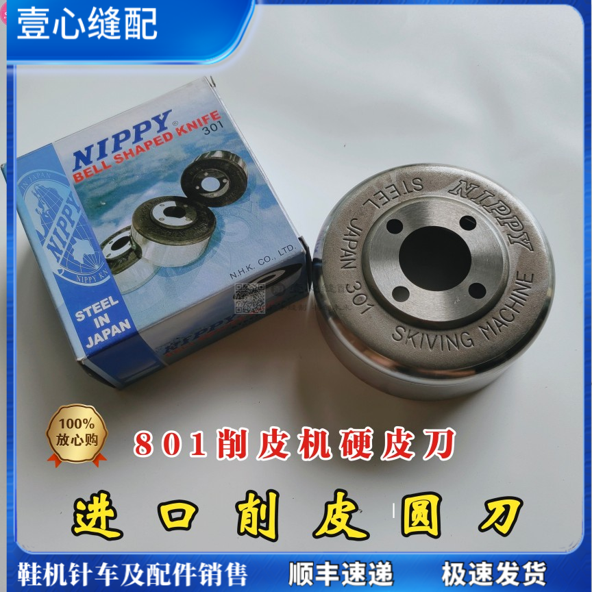 削皮机301碗刀 削皮刀正宗原装日本进口NIPPY圆刀  小铲皮机用