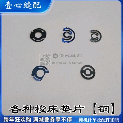 591 592梭床垫片弹簧片防空转弹片 梭心弹垫片紧线片梭床垫  钢片