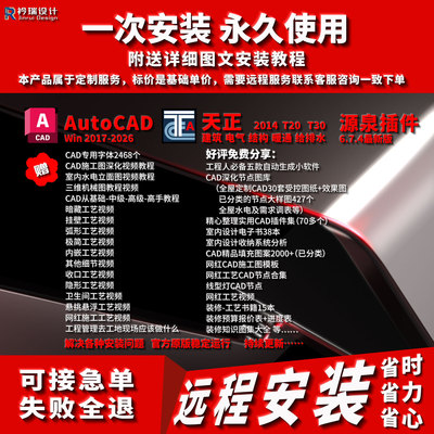 AutoCAD远程安装激活建筑设计