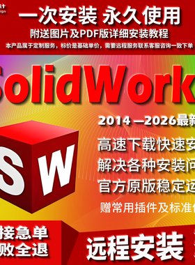 SW SolidWorks软件远程安装SW2014-2026新版服务激活插件问题解决