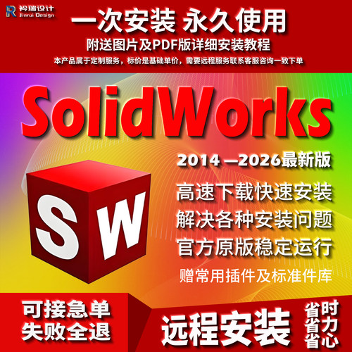 SW远程安装激活插件问题解决