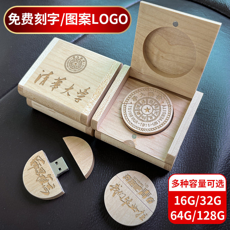创意刻字u盘圆形木头优盘16g32g64g学校定制个性礼品纪念品印logo
