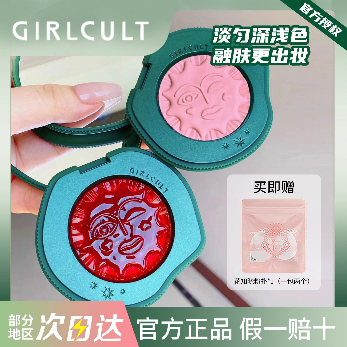 Girlcult情绪腮红蟠桃血桃福娃糕