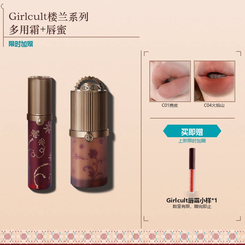 Girlcult多用霜楼兰嬉皮幻境哑光唇釉腮红构奇唇蜜C04火焰山赤沙