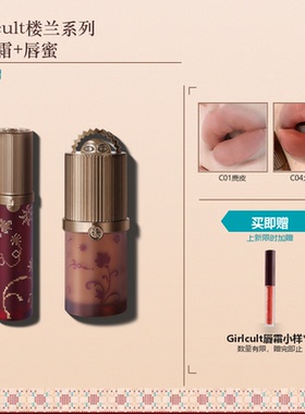 Girlcult多用霜楼兰嬉皮幻境哑光唇釉腮红构奇唇蜜C04火焰山赤沙