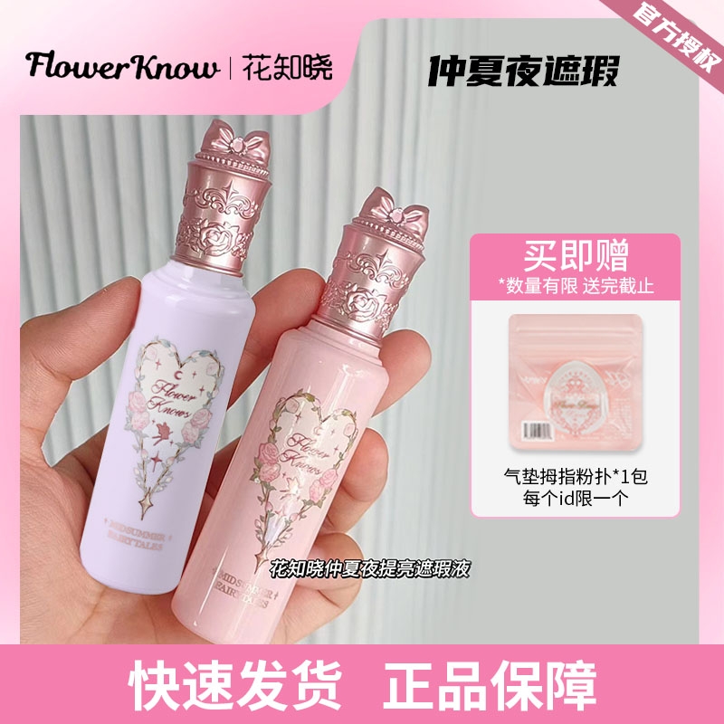 花知晓仲夏夜遮瑕阿里北杯