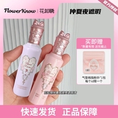 上市 新品 花知晓遮瑕仲夏夜柔焦遮瑕提亮液阿里北杯共创PK02