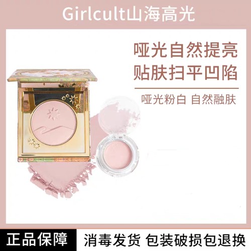 Girlcult桃花源小样便携