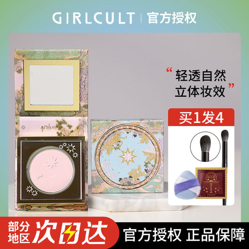 Girlcult桃花源高光山海系列