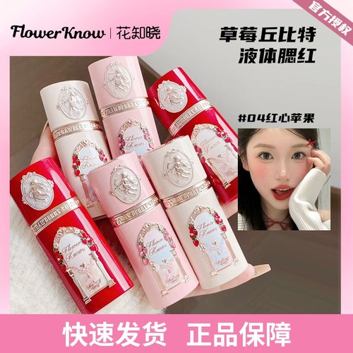 花知晓腮红液草莓丘比特提亮修容液红心苹果冷萃棕咖可爱少女心