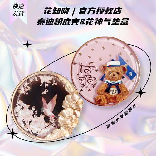 花知晓现货控油粉饼气垫