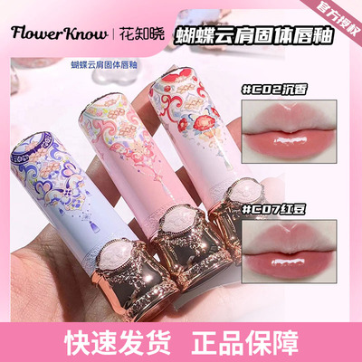 花知晓固体镜面口红成膜