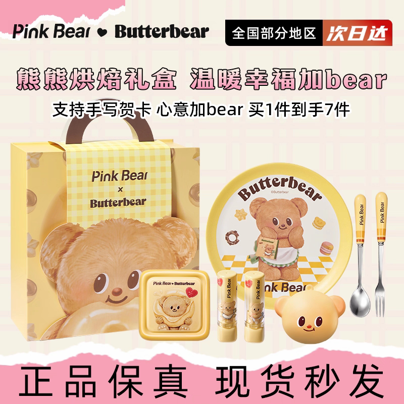 pinkbear皮可熊礼盒黄油小熊口红唇釉彩妆套盒生日礼物