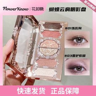 【蝴蝶云肩】花知晓眼影盘六色哑光细闪珠光03香炉紫烟01炼瓦赤陶