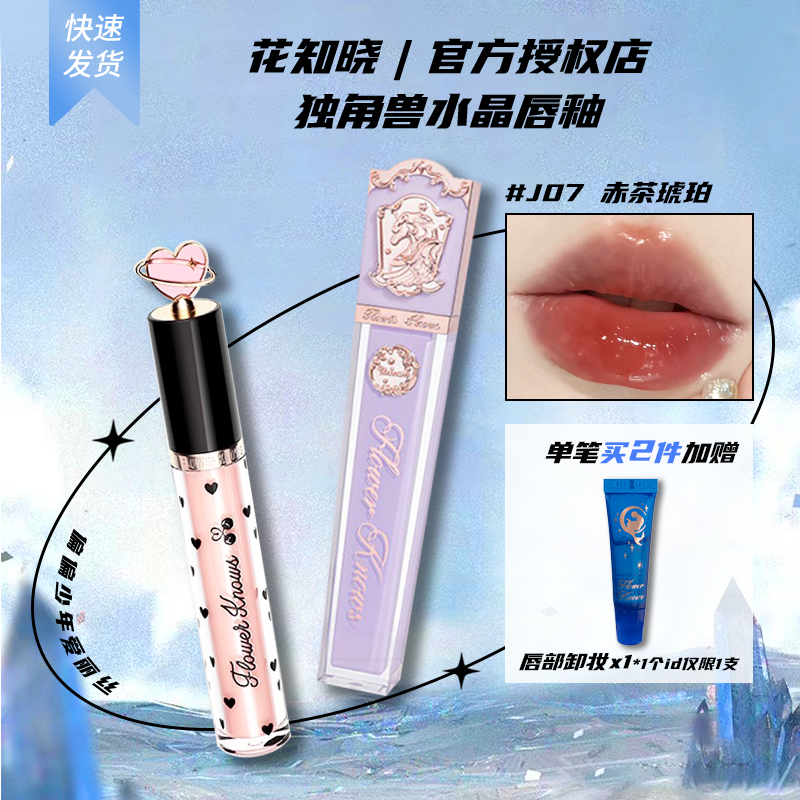 花知晓唇釉j04独角兽j07樱桃派对镜面G04杏仁嘟嘟唇蜜月光人鱼