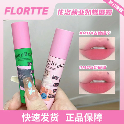 花洛莉亚怪美奶糕唇霜猫咪甜辣