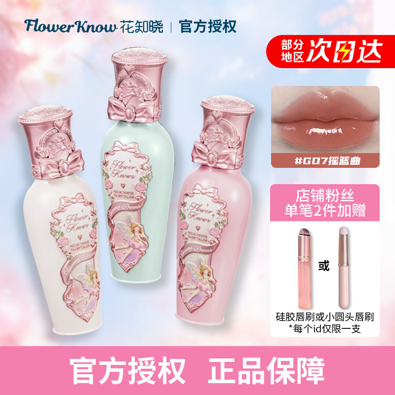 新品抢先加购花知晓仲夏夜唇蜜